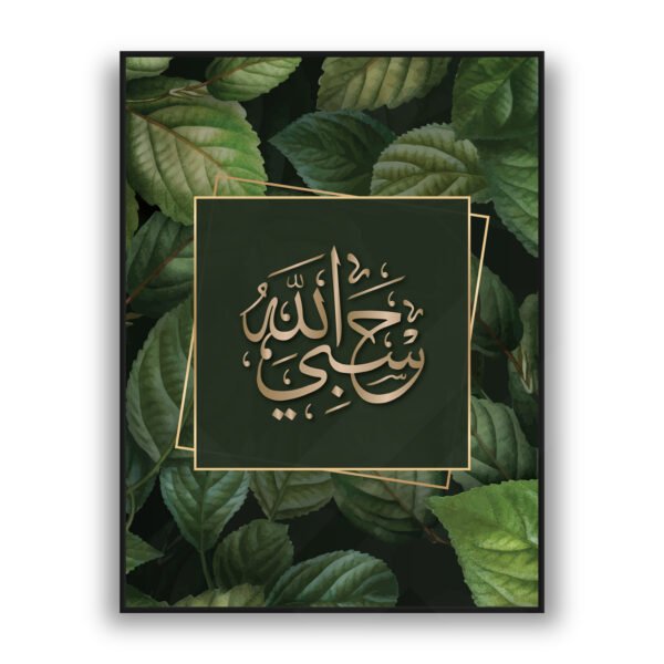 Islamic wall art with gold Arabic calligraphy reading “Hasbi Allah” on a dark green leafy background with geometric frames.