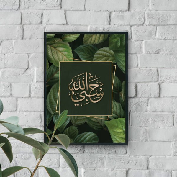 Islamic wall art with gold Arabic calligraphy reading “Hasbi Allah” on a dark green leafy background with geometric frames.