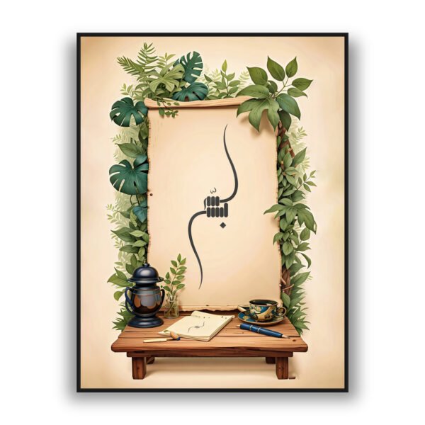 Arabic calligraphy botanical Islamic luxury wall art design