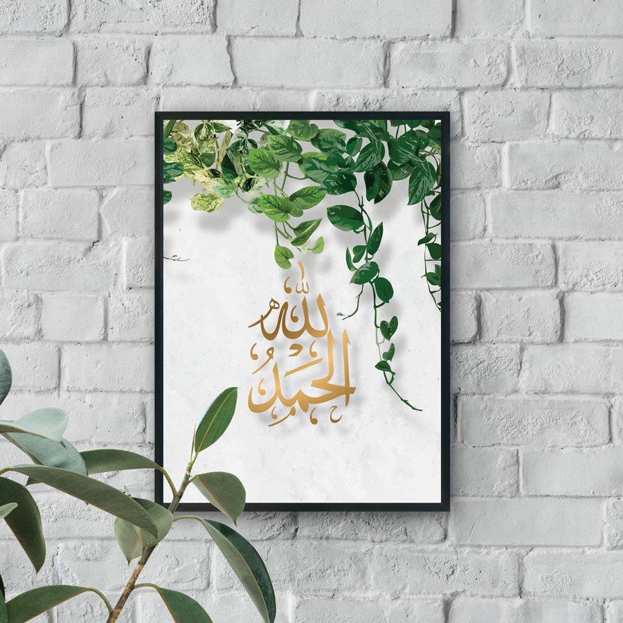 Gold Arabic calligraphy of Allah and Muhammad with green leaves on neutral background wall art