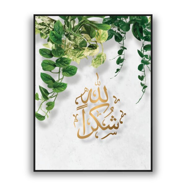 Gold Arabic calligraphy of Allah and Shukr with green leaves on neutral textured background wall art