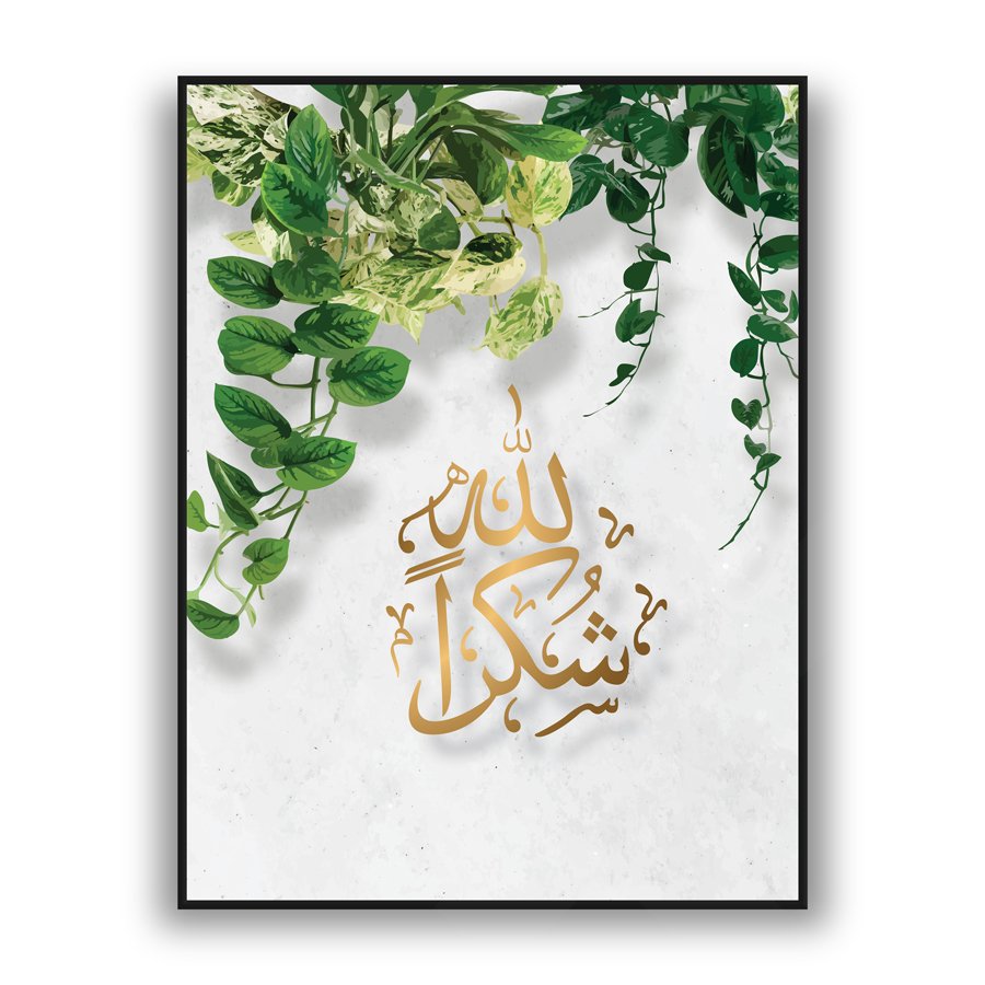 Gold Arabic calligraphy of Allah and Shukr with green leaves on neutral textured background wall art
