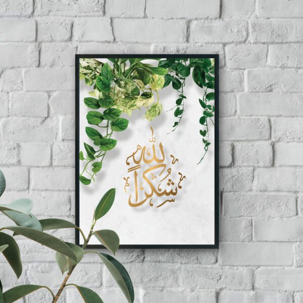 Gold Arabic calligraphy of Allah and Shukr with green leaves on neutral textured background wall art