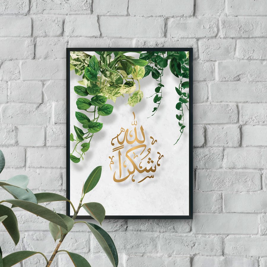 Gold Arabic calligraphy of Allah and Shukr with green leaves on neutral textured background wall art