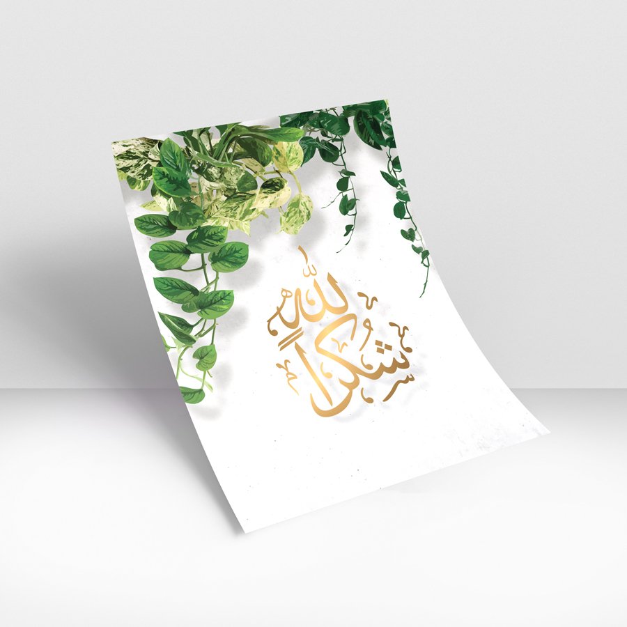 Gold Arabic calligraphy of Allah and Shukr with green leaves on neutral textured background wall art