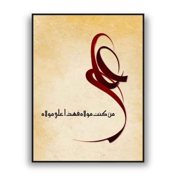 Red Arabic calligraphy artwork on parchment background with poetic Arabic text wall art