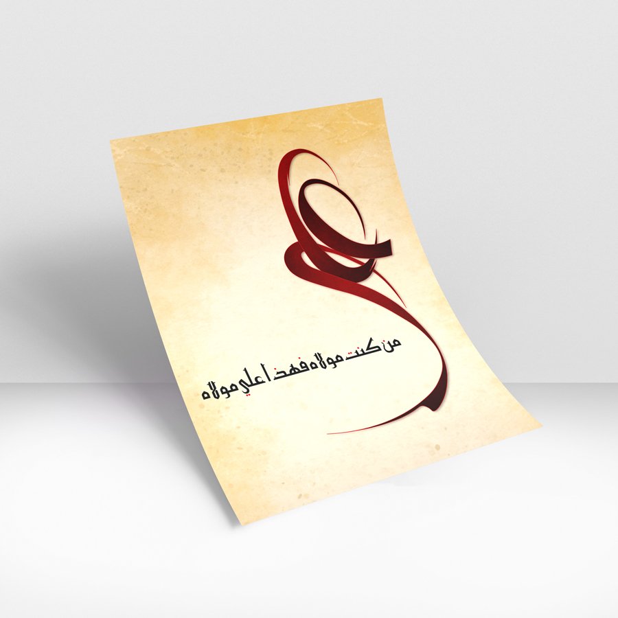 Red Arabic calligraphy artwork on parchment background with poetic Arabic text wall art